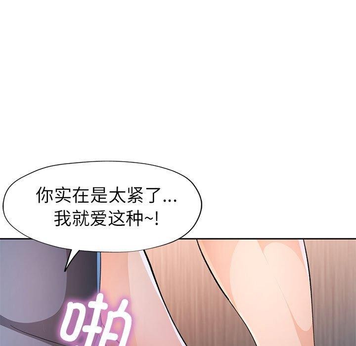 《脱轨关系》漫画 第43話