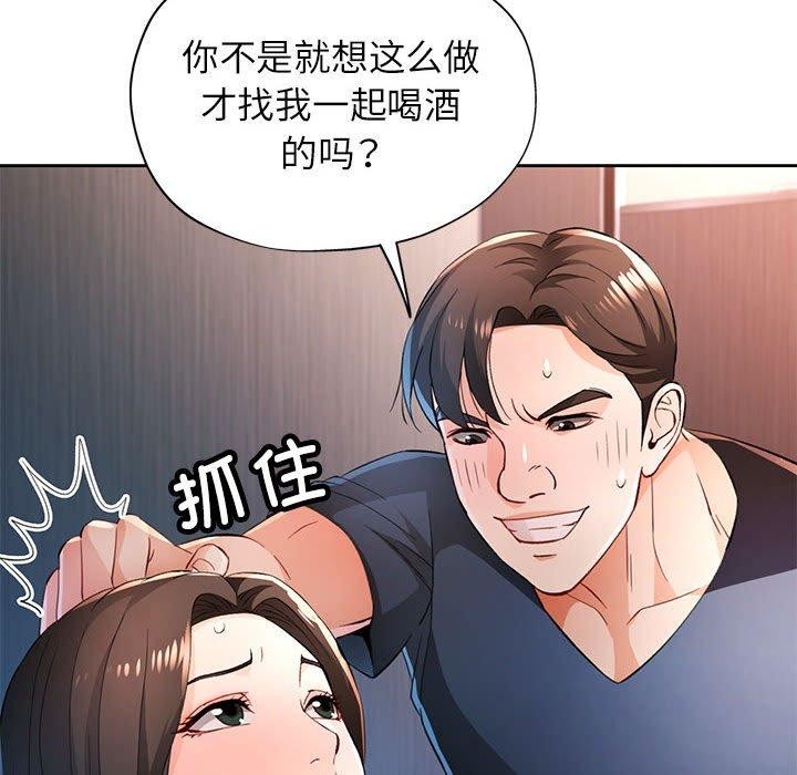 《脱轨关系》漫画 第43話