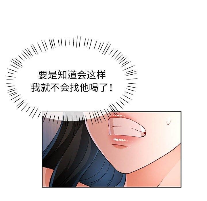 《脱轨关系》漫画 第43話
