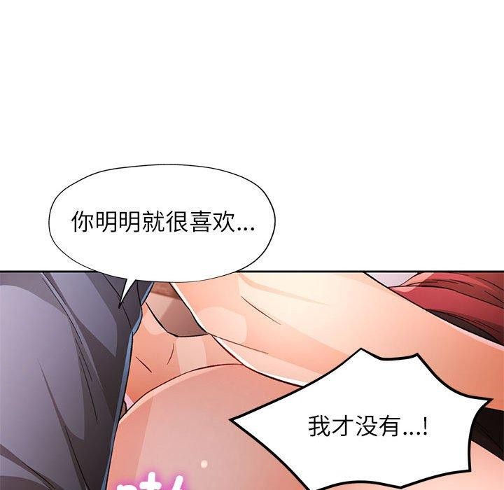 《脱轨关系》漫画 第43話
