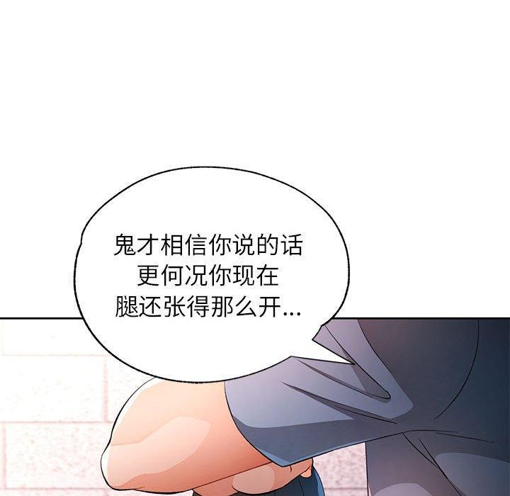 《脱轨关系》漫画 第43話