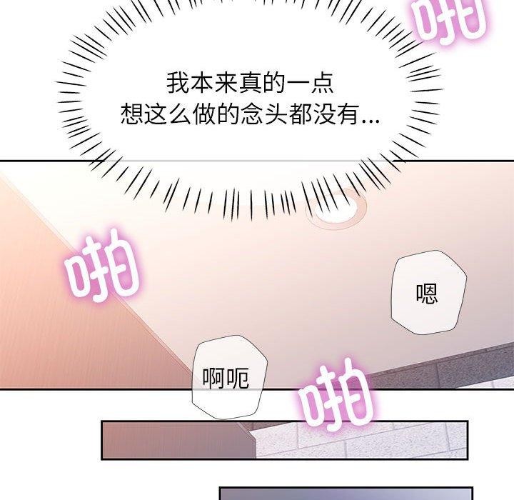 《脱轨关系》漫画 第43話