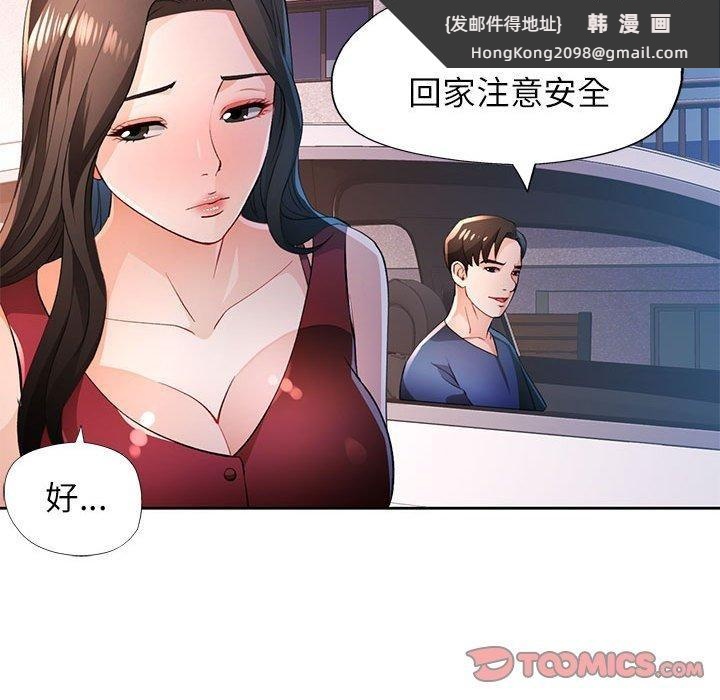 《脱轨关系》漫画 第43話