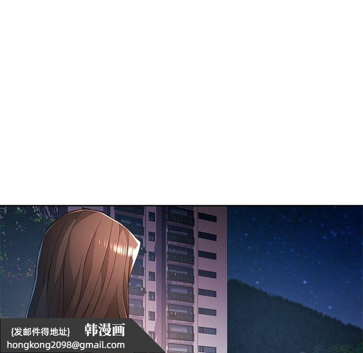 《脱轨关系》漫画 第43話