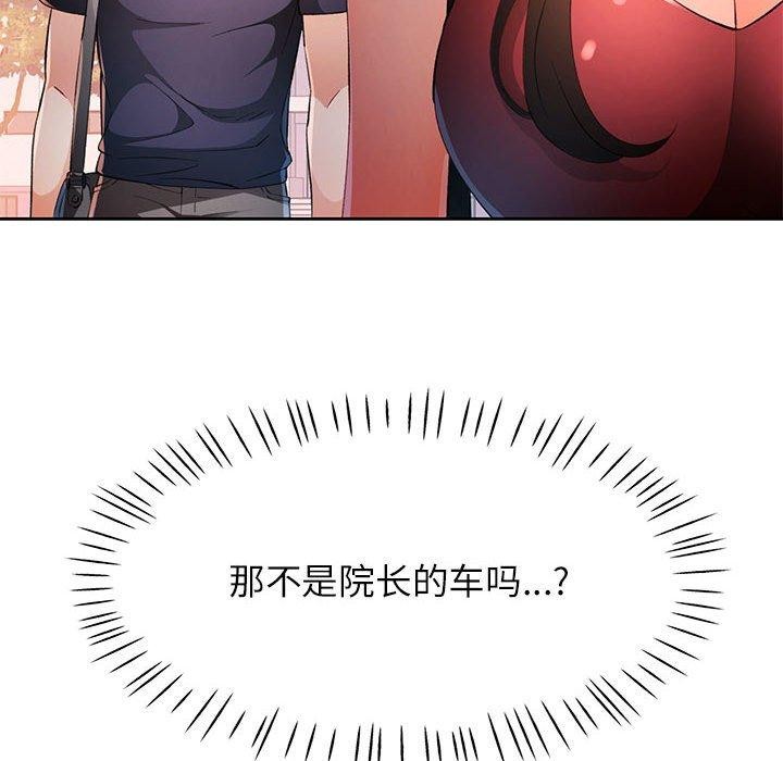 《脱轨关系》漫画 第43話