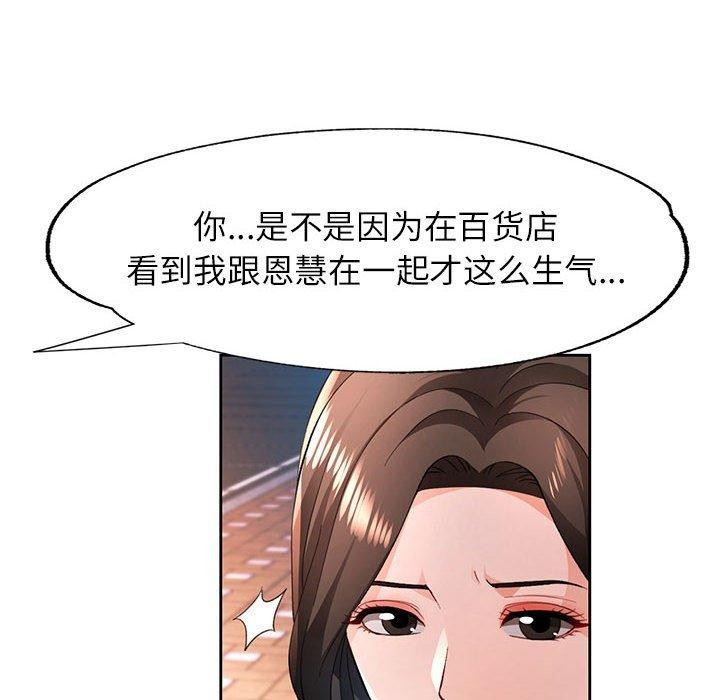 《脱轨关系》漫画 第43話