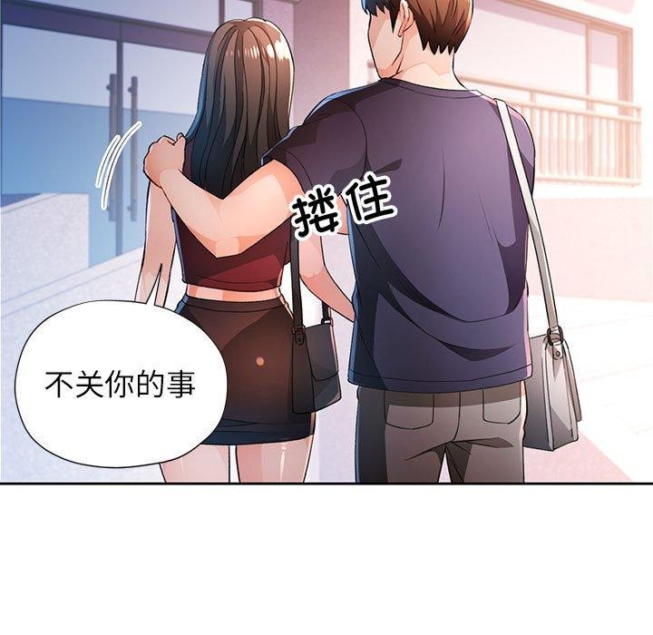 《脱轨关系》漫画 第43話