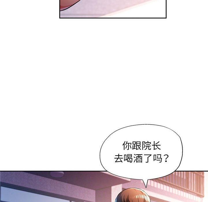 《脱轨关系》漫画 第43話