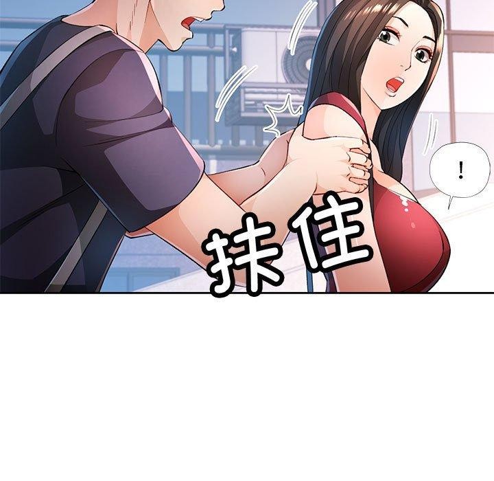 《脱轨关系》漫画 第43話