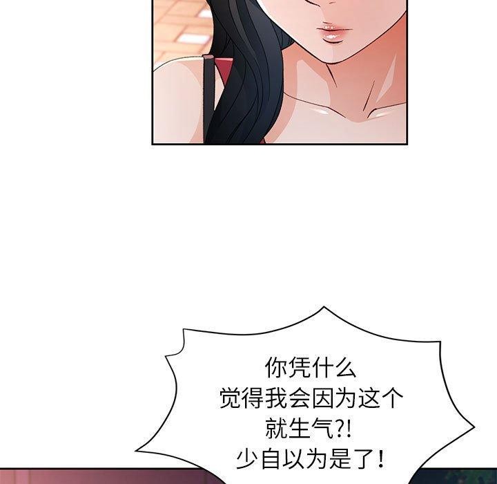 《脱轨关系》漫画 第43話