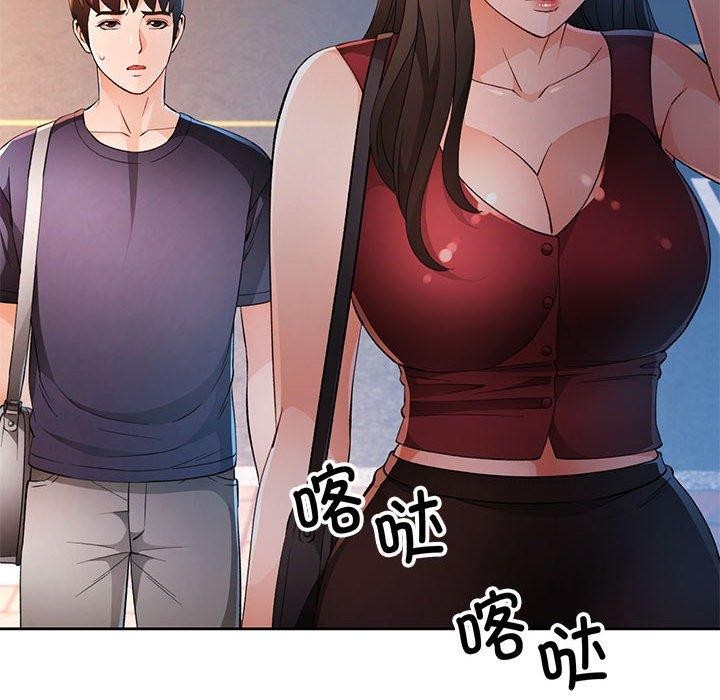 《脱轨关系》漫画 第43話