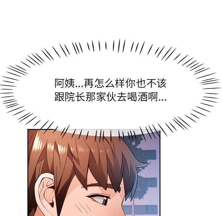 《脱轨关系》漫画 第43話