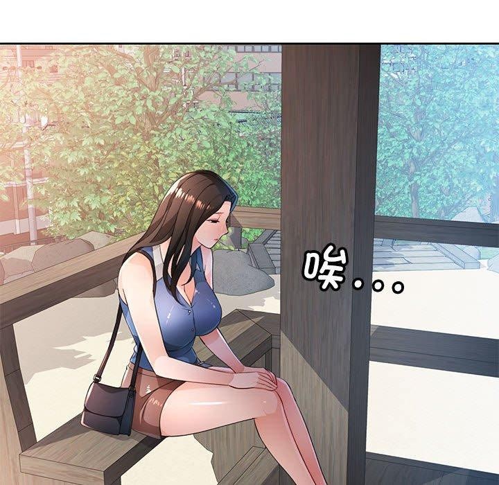 《脱轨关系》漫画 第43話
