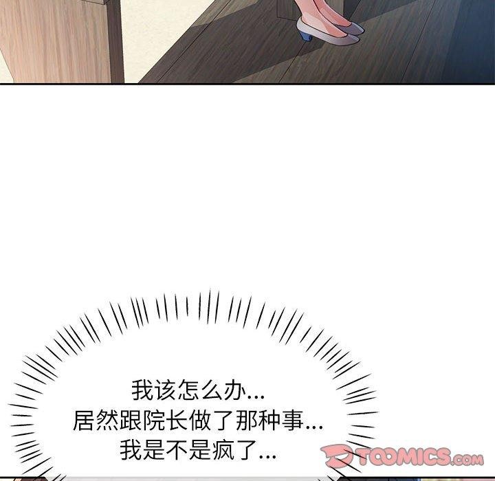《脱轨关系》漫画 第43話