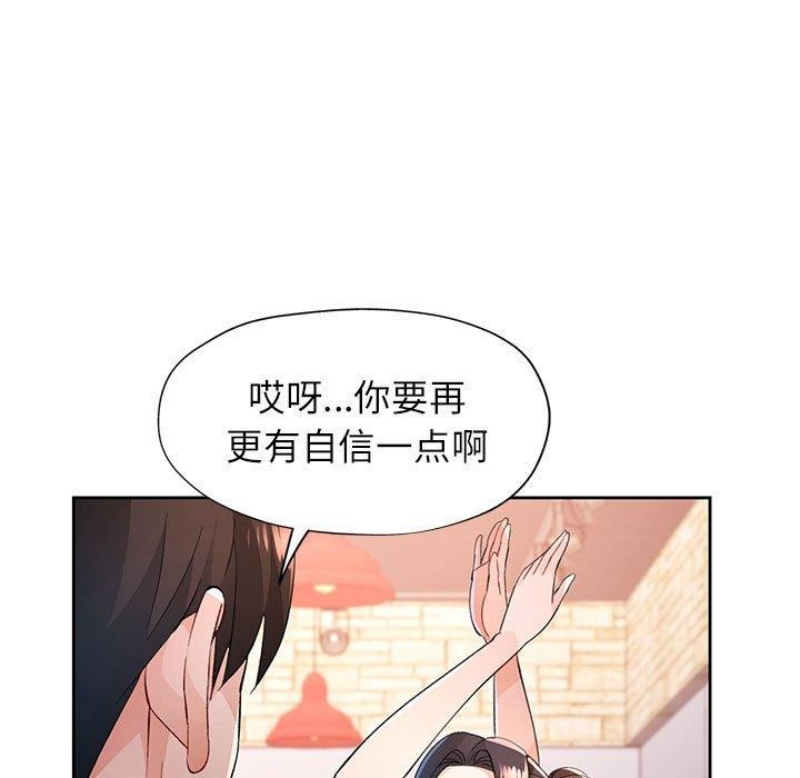 《脱轨关系》漫画 第43話