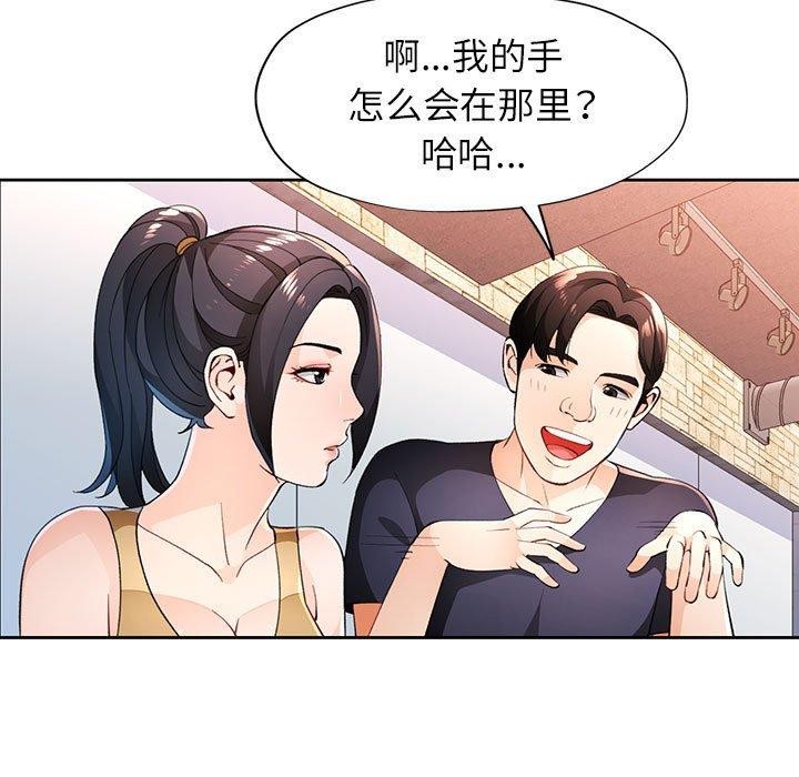 《脱轨关系》漫画 第43話