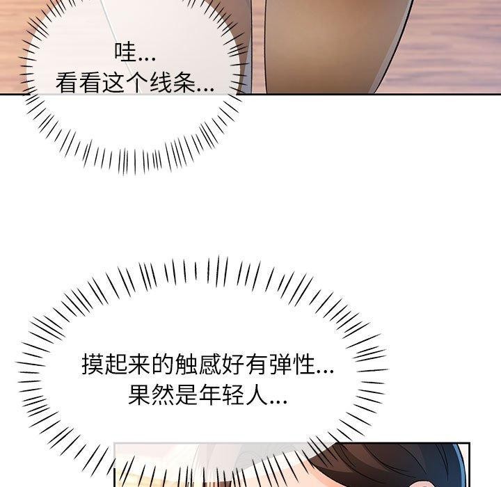 《脱轨关系》漫画 第43話