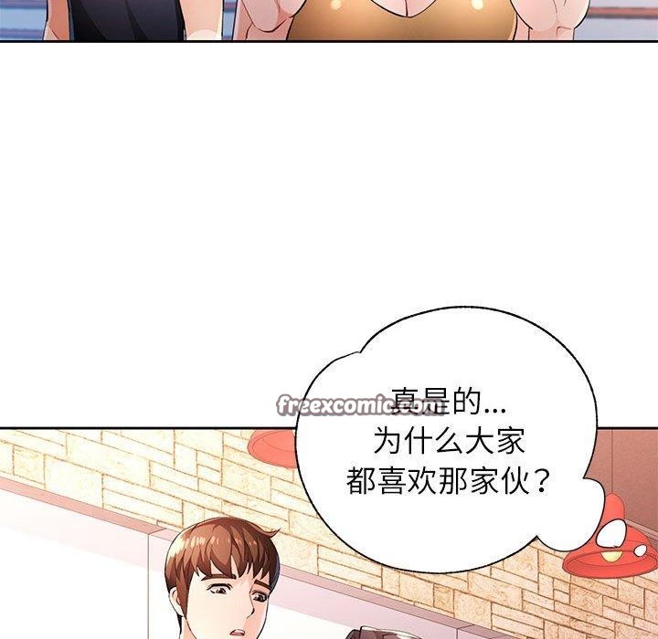 《脱轨关系》漫画 第43話