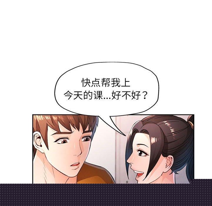 《脱轨关系》漫画 第43話