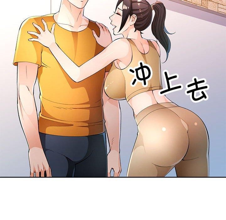 《脱轨关系》漫画 第43話