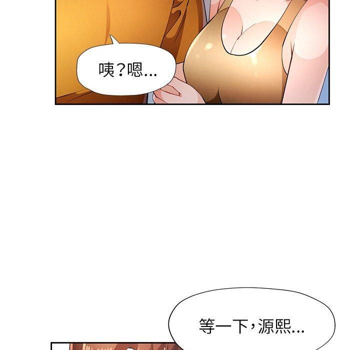 《脱轨关系》漫画 第43話