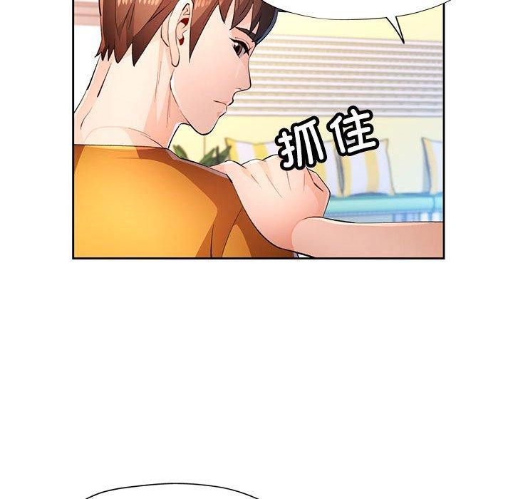 《脱轨关系》漫画 第43話