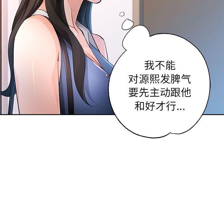 《脱轨关系》漫画 第43話