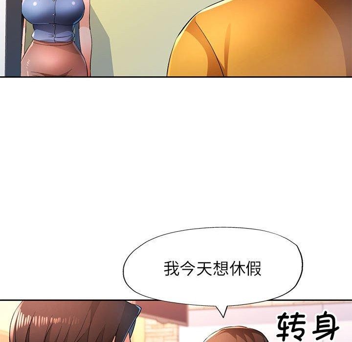 《脱轨关系》漫画 第43話