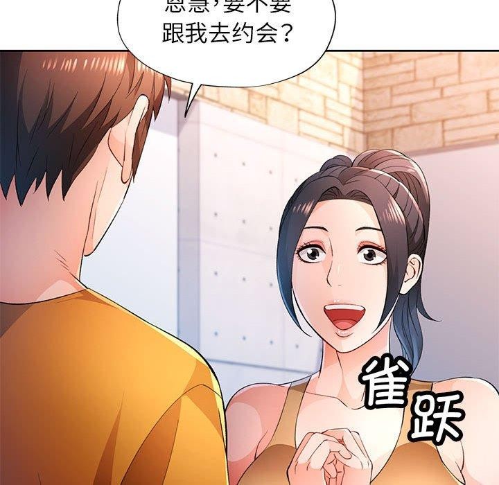 《脱轨关系》漫画 第43話