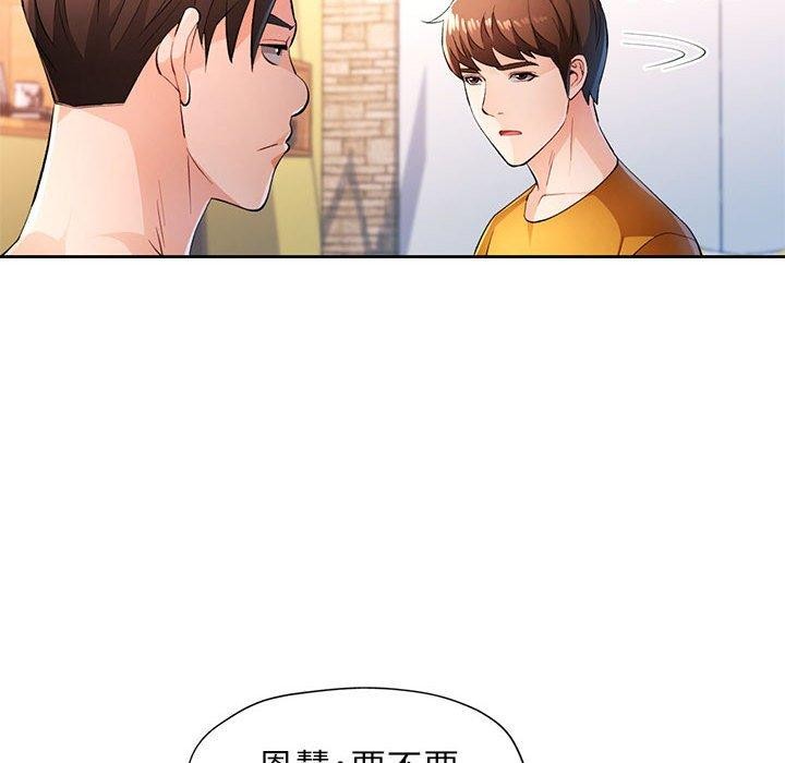 《脱轨关系》漫画 第43話