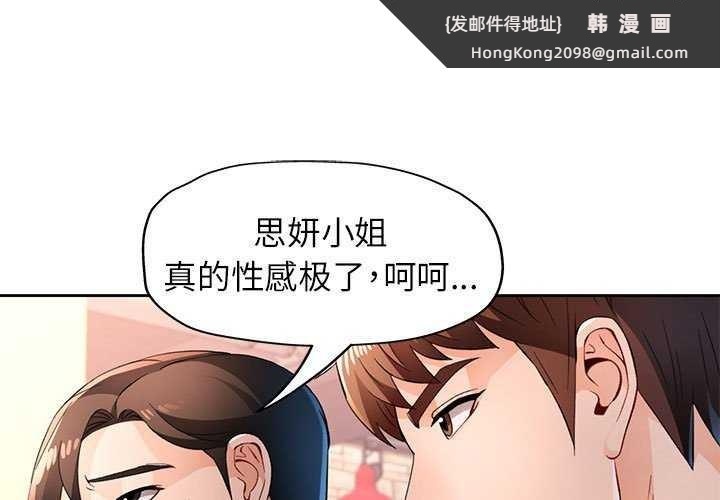 《脱轨关系》漫画 第44話