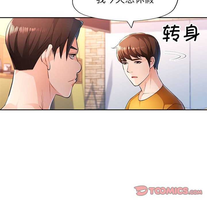 《脱轨关系》漫画 第44話