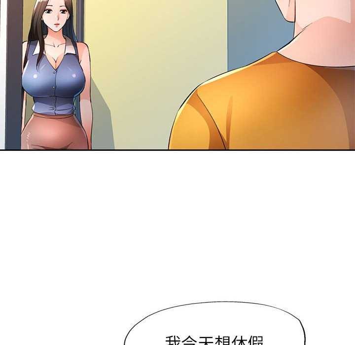 《脱轨关系》漫画 第44話