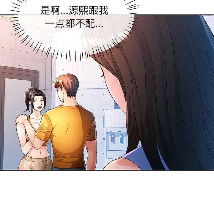 《脱轨关系》漫画 第44話