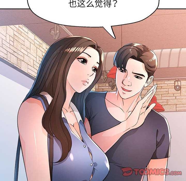 《脱轨关系》漫画 第44話