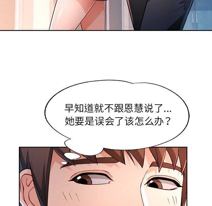 《脱轨关系》漫画 第44話