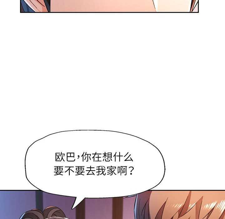 《脱轨关系》漫画 第44話