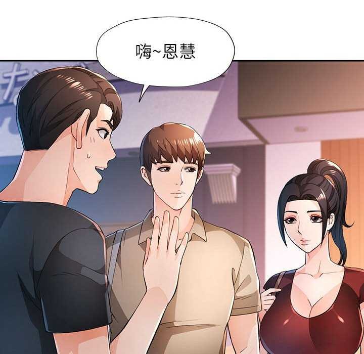 《脱轨关系》漫画 第44話