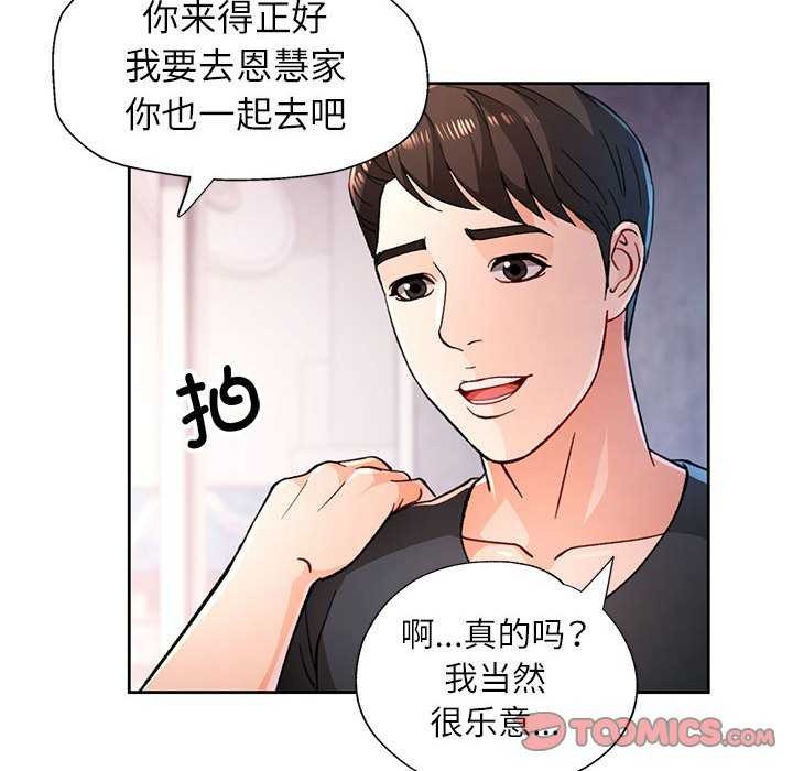 《脱轨关系》漫画 第44話