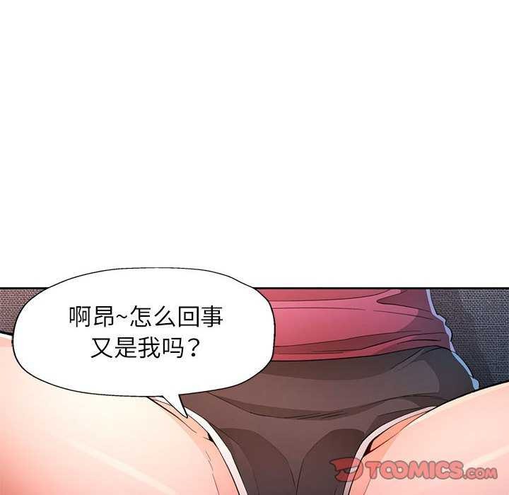 《脱轨关系》漫画 第44話