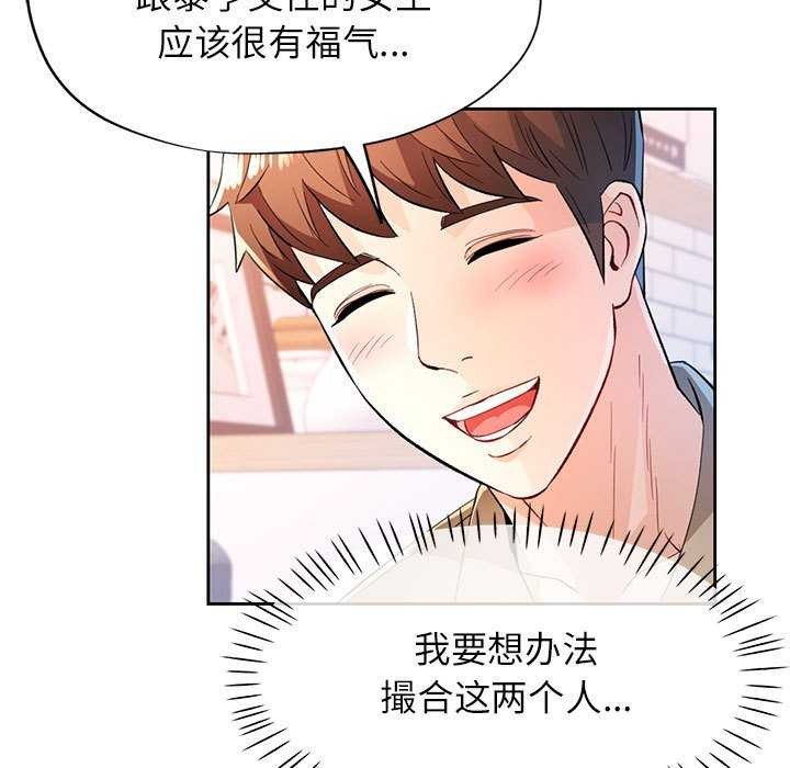 《脱轨关系》漫画 第44話