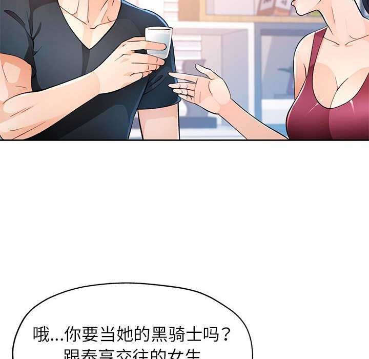 《脱轨关系》漫画 第44話