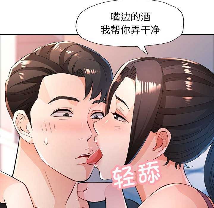 《脱轨关系》漫画 第44話