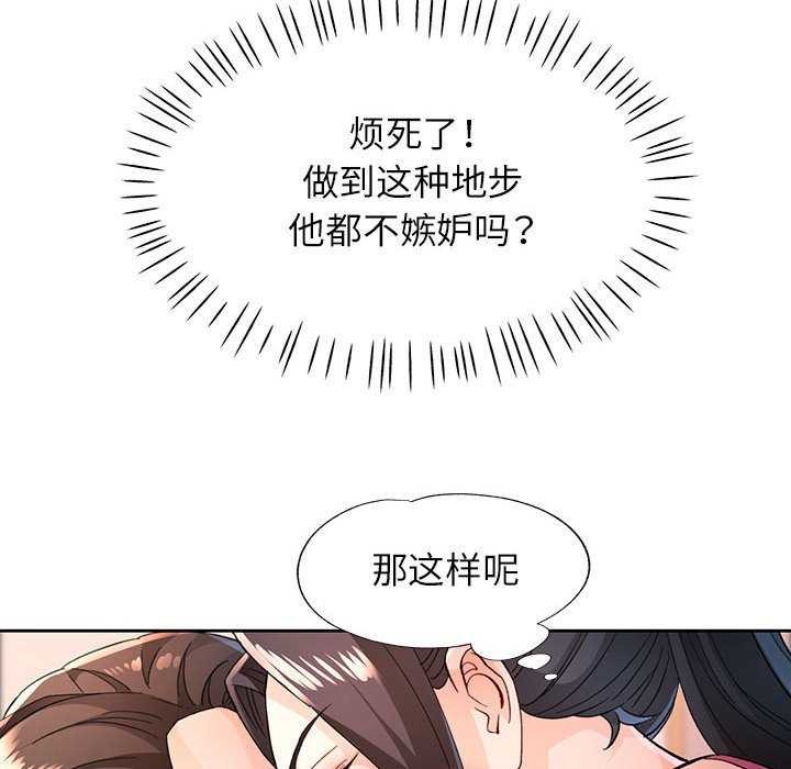 《脱轨关系》漫画 第44話