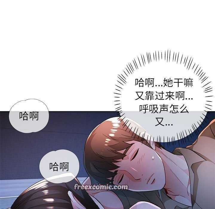 《脱轨关系》漫画 第44話