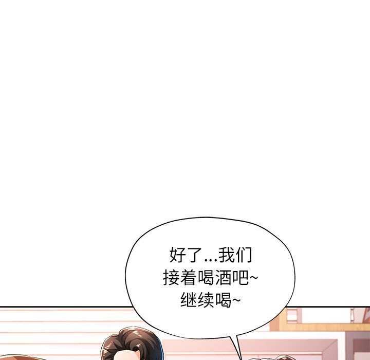 《脱轨关系》漫画 第44話