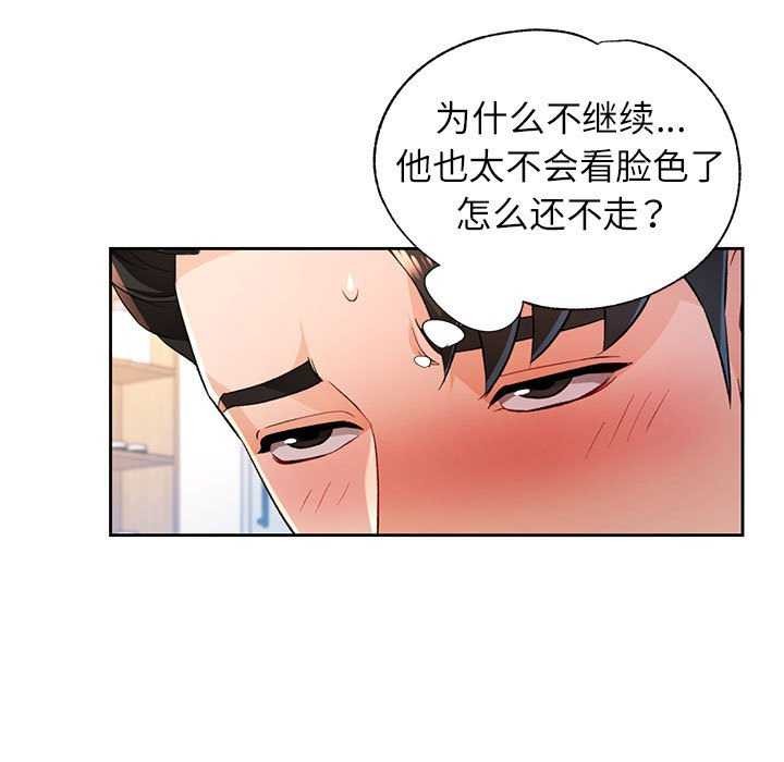 《脱轨关系》漫画 第44話