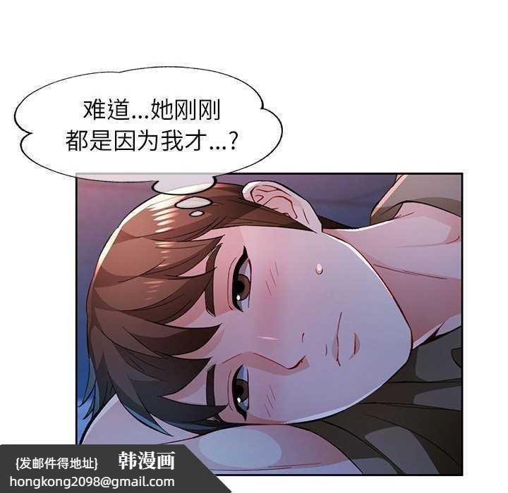 《脱轨关系》漫画 第44話