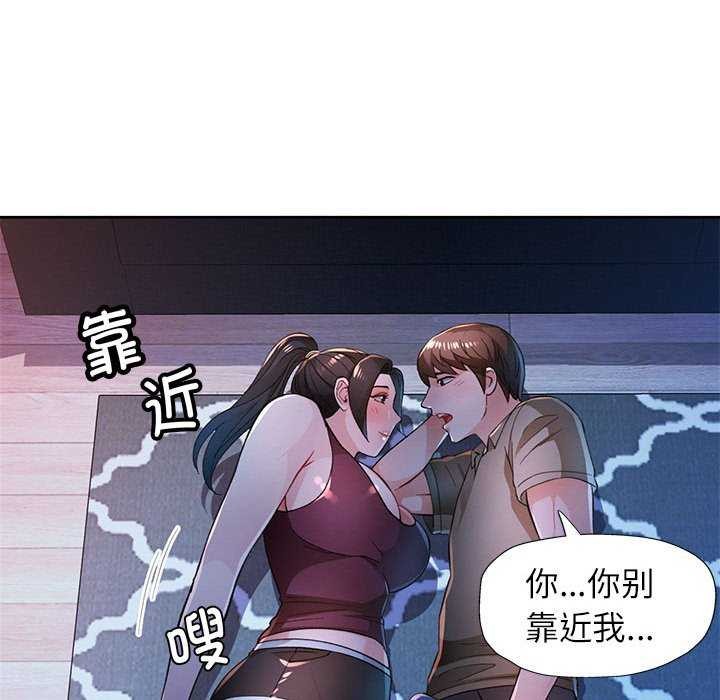《脱轨关系》漫画 第44話