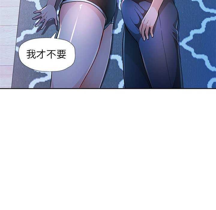 《脱轨关系》漫画 第44話